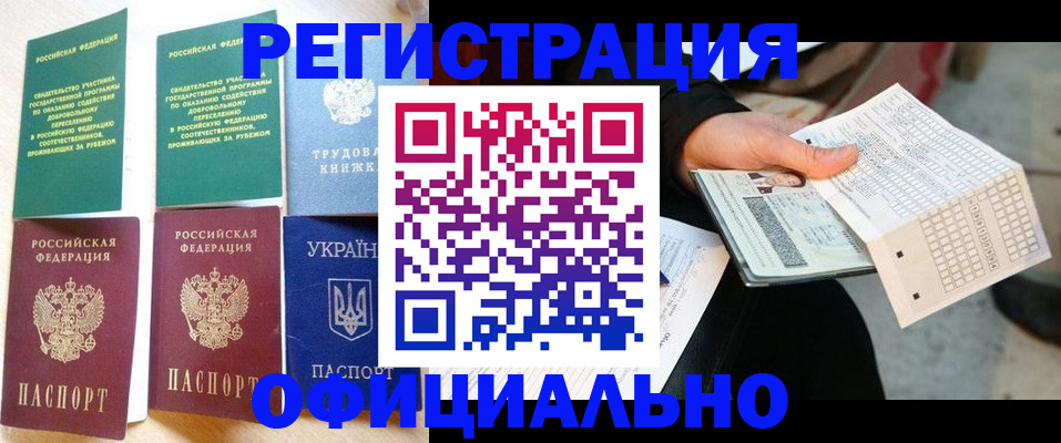 временная регистрация для школы в Волгодонске