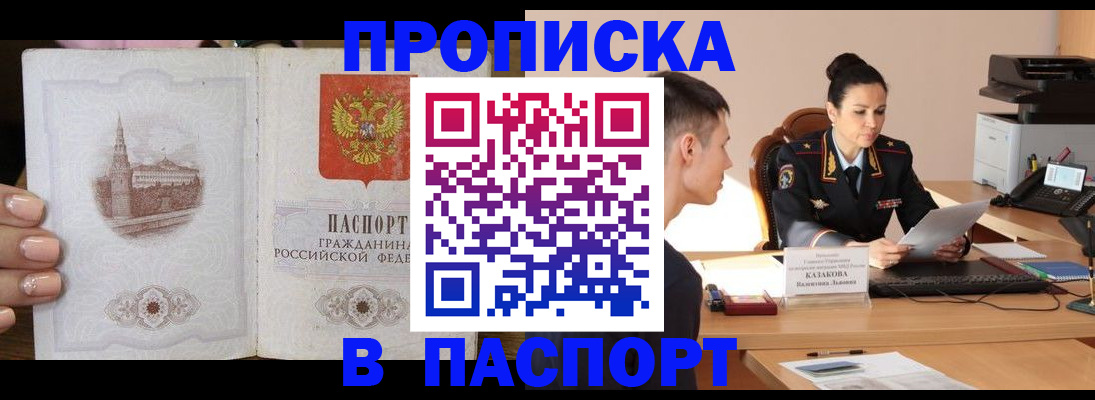 временная регистрация поиск в Волгодонске