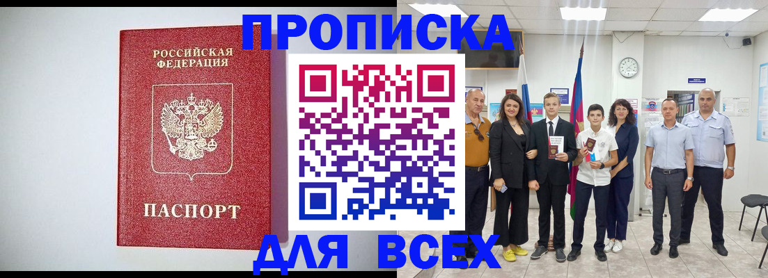 временная регистрация надежно в Волгодонске