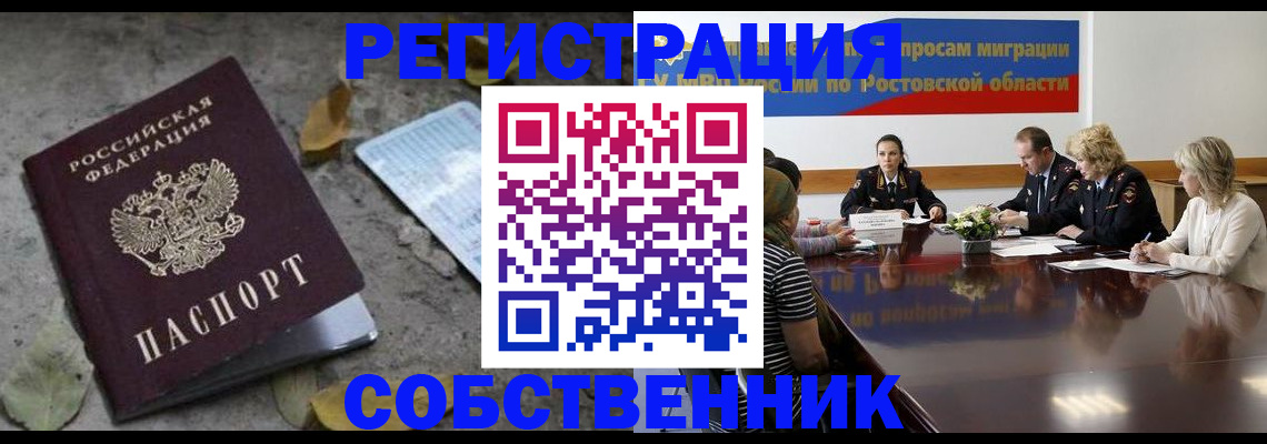 временная регистрация законно в Волгодонске