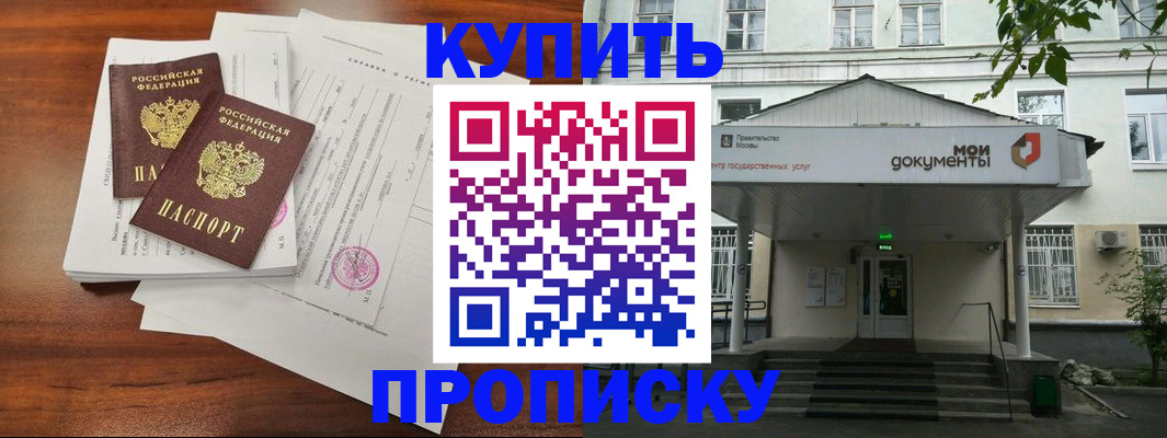 прописка для школы в Волгодонске