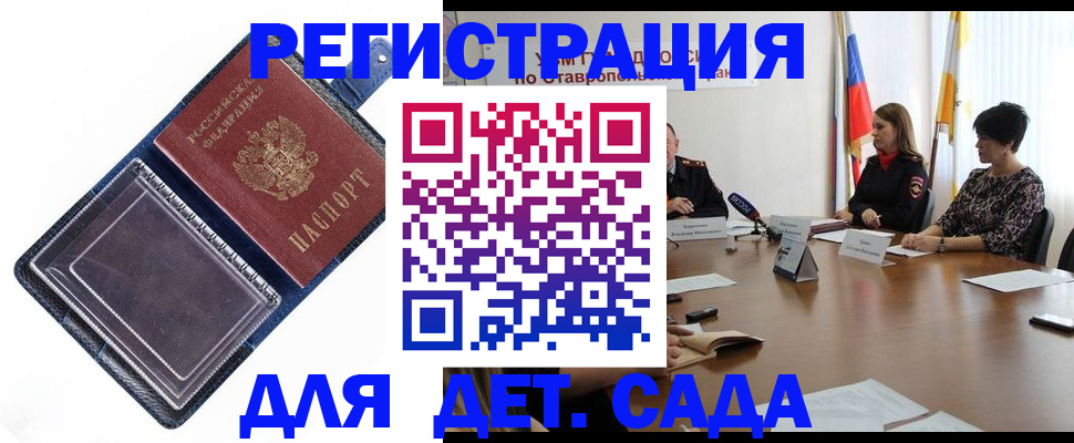 временная регистрация для всех в Волгодонске